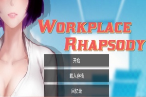 [SLG/官中/动态] 工作狂想曲 V2.07 官方步兵汉化版+海滩DLC全CG[百度][1.3G]』-IS