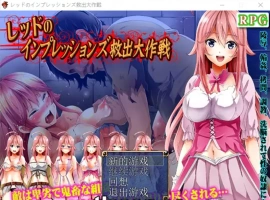 [日式RPG/汉化/迷宫探险] 救出大作战 PC+安卓完结汉化版 [1.1G]-IS