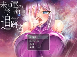 [RPG/汉化]被NTR的人妻安卓机娘卡农～NTR性骚扰 爆乳无耻无知淫乱粉红紧身衣RPG 挂载AI汉化版[新汉化][3.6G]-IS